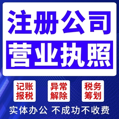 重慶南岸區企業服務指南 法人變更、公司注冊與代理記賬一站式代辦